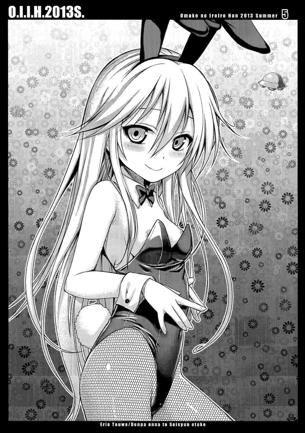 (C84) [40010 1-GO (Shimanto Shisakugata)] O.I.I.H.2013S. (Various) - Page 5
