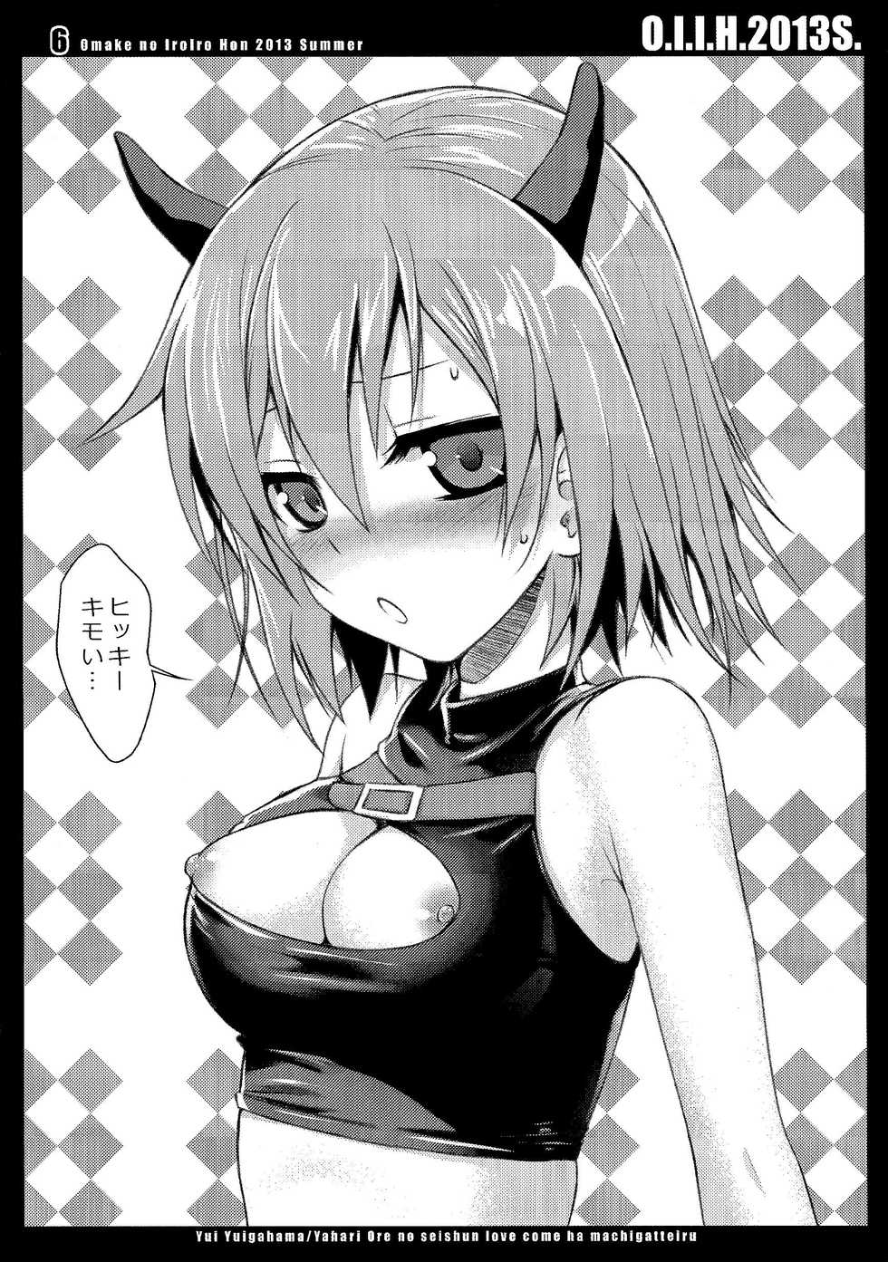 (C84) [40010 1-GO (Shimanto Shisakugata)] O.I.I.H.2013S. (Various) - Page 6