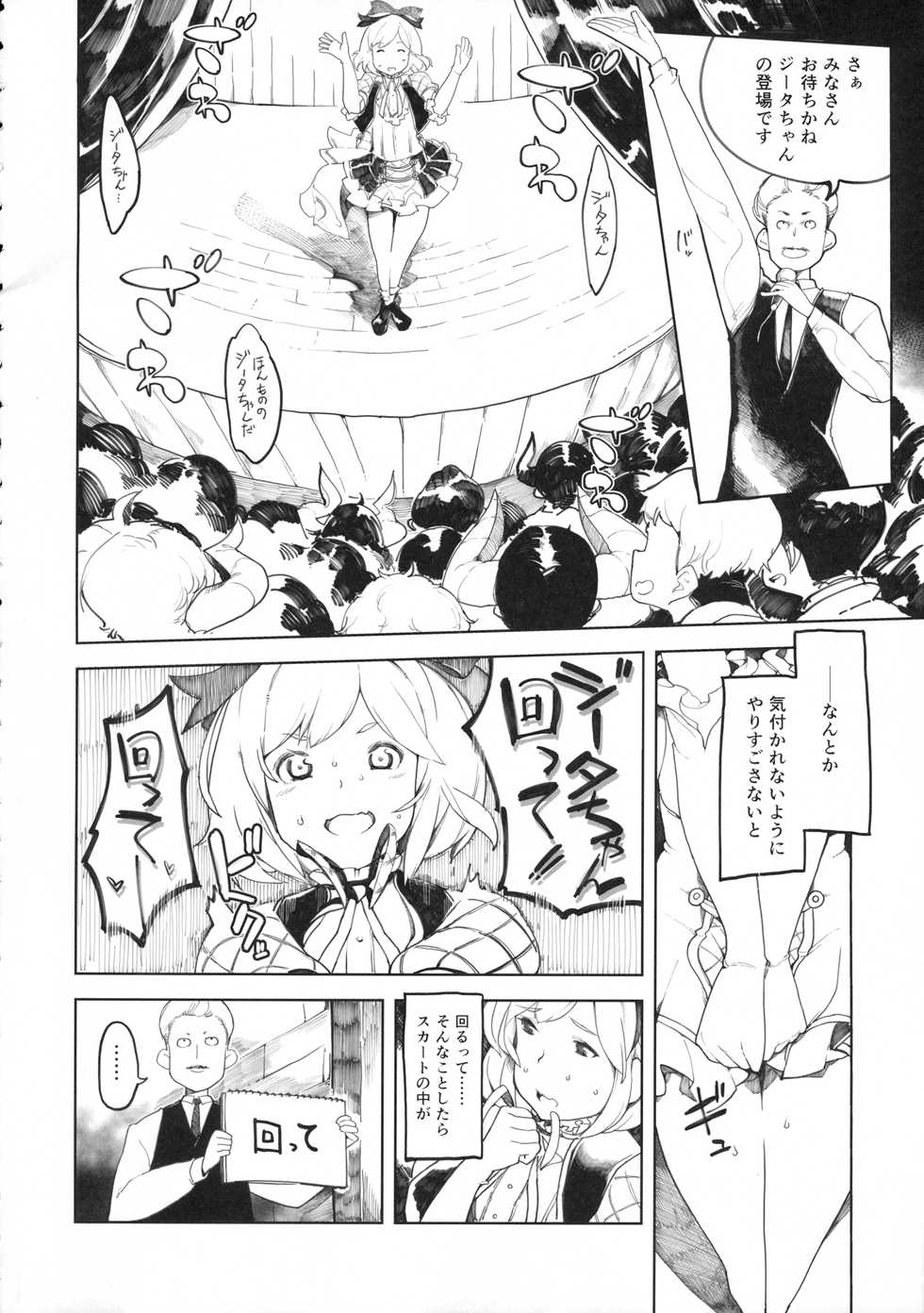 (C88) [BacchusTAB (Topo)] 3-totsu (Granblue Fantasy) - Page 5