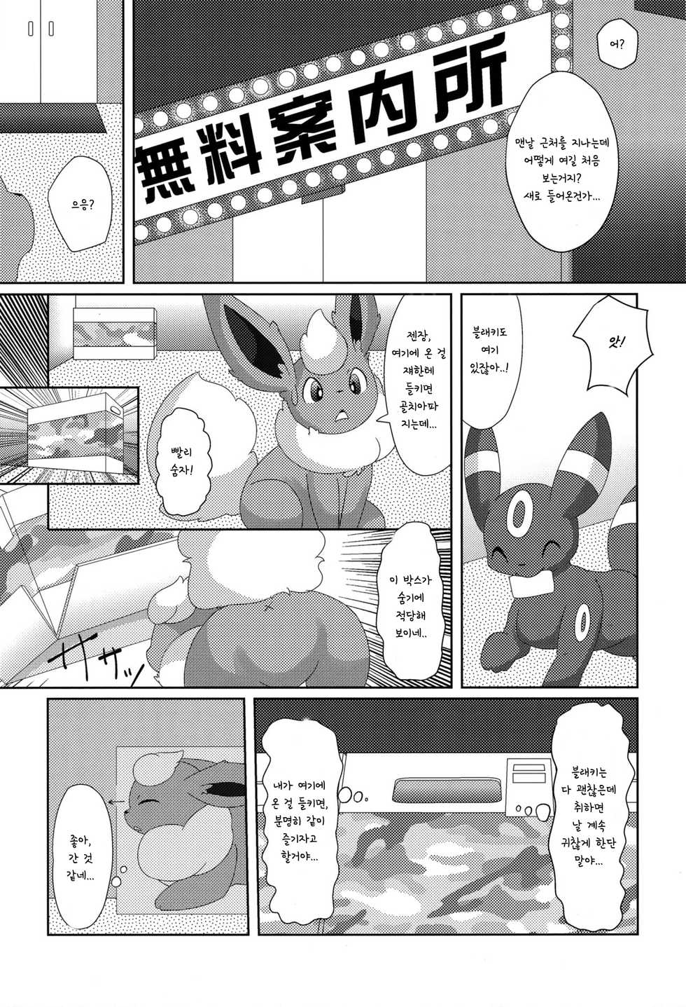 (C89) [TUMBLE WEED (Itameshi)] Positive (Pokémon) [Korean] - Page 6