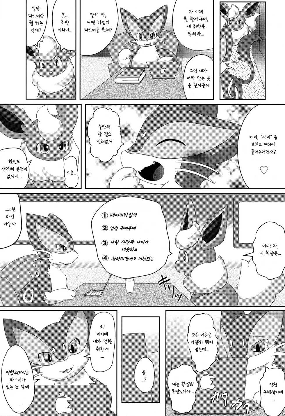 (C89) [TUMBLE WEED (Itameshi)] Positive (Pokémon) [Korean] - Page 8