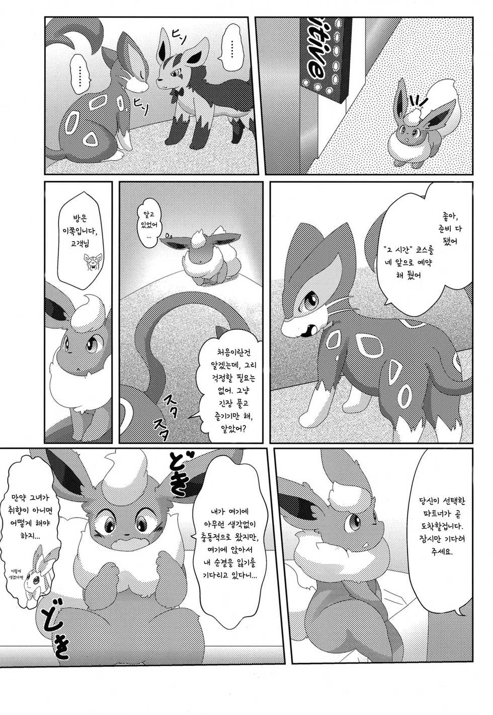(C89) [TUMBLE WEED (Itameshi)] Positive (Pokémon) [Korean] - Page 10