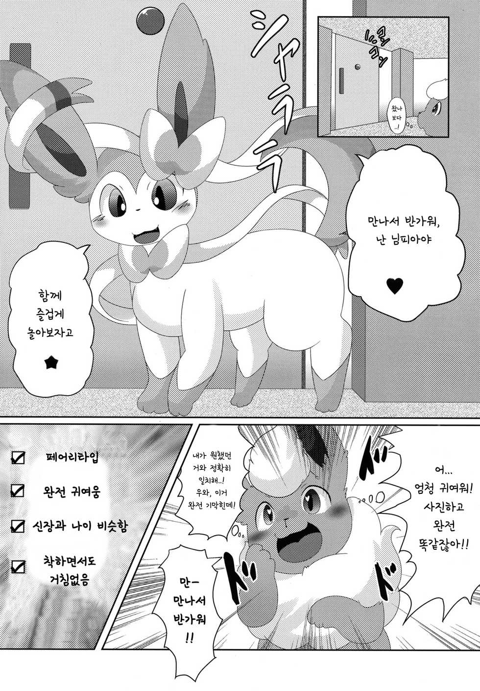 (C89) [TUMBLE WEED (Itameshi)] Positive (Pokémon) [Korean] - Page 11