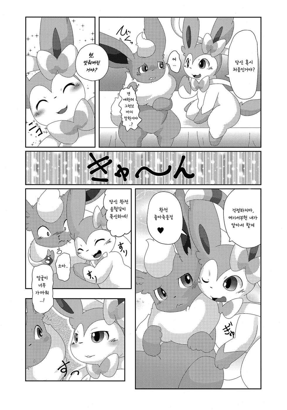 (C89) [TUMBLE WEED (Itameshi)] Positive (Pokémon) [Korean] - Page 12