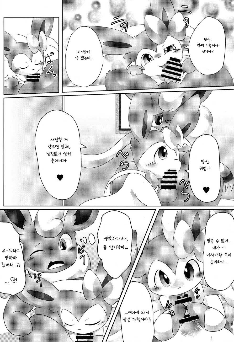 (C89) [TUMBLE WEED (Itameshi)] Positive (Pokémon) [Korean] - Page 14