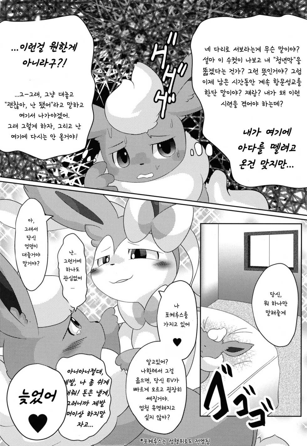(C89) [TUMBLE WEED (Itameshi)] Positive (Pokémon) [Korean] - Page 19