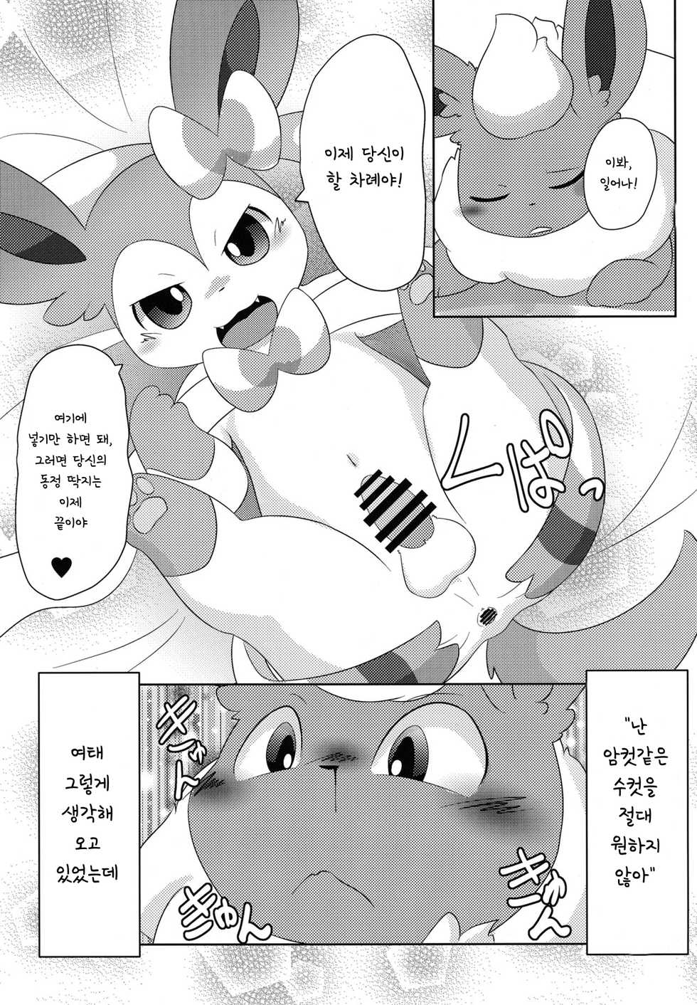 (C89) [TUMBLE WEED (Itameshi)] Positive (Pokémon) [Korean] - Page 24
