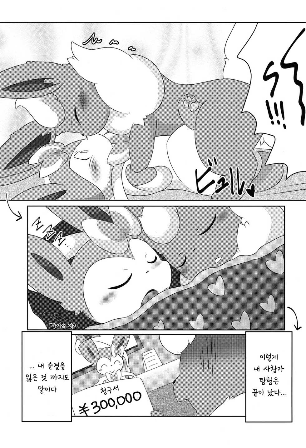 (C89) [TUMBLE WEED (Itameshi)] Positive (Pokémon) [Korean] - Page 26