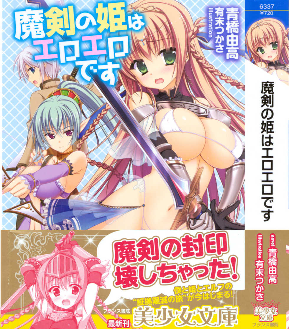 [Aohashi Yutaka, Arisue Tsukasa] Maken no Hime wa Eroero desu - Page 1
