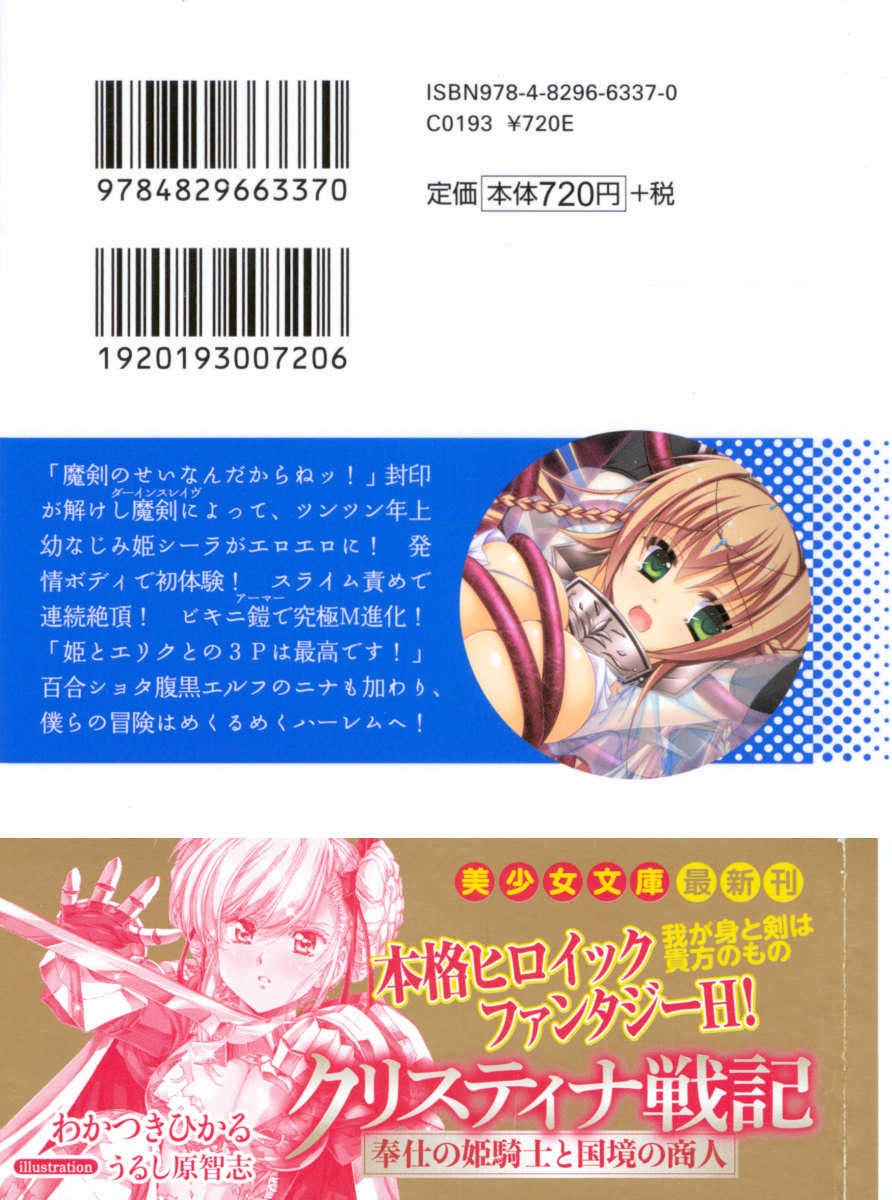 [Aohashi Yutaka, Arisue Tsukasa] Maken no Hime wa Eroero desu - Page 3