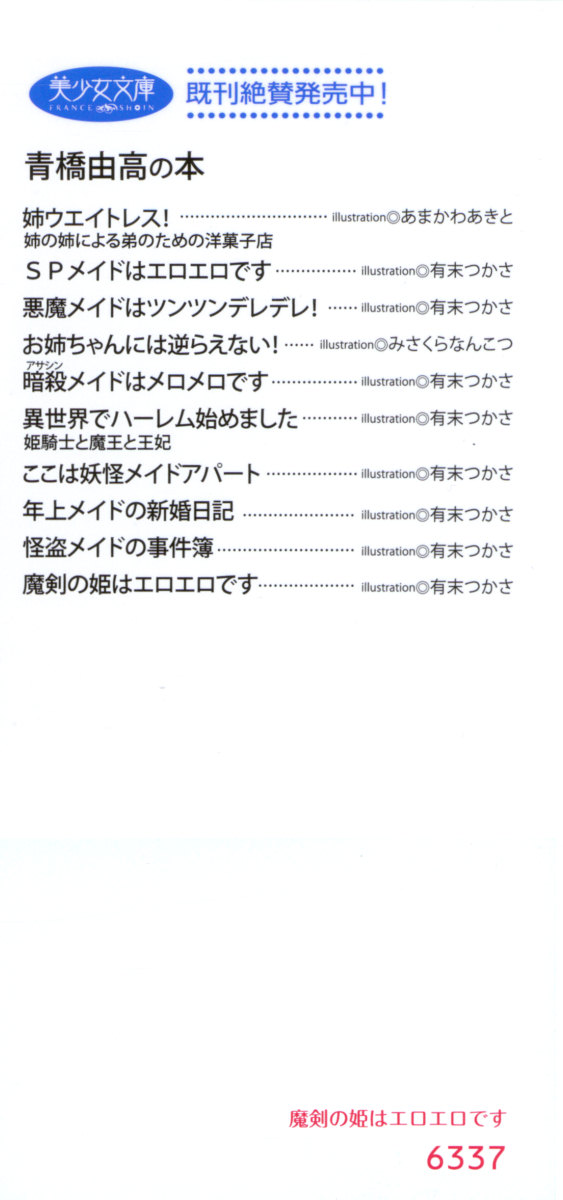 [Aohashi Yutaka, Arisue Tsukasa] Maken no Hime wa Eroero desu - Page 4