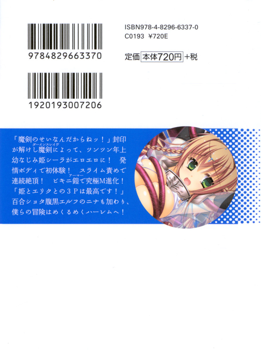 [Aohashi Yutaka, Arisue Tsukasa] Maken no Hime wa Eroero desu - Page 7