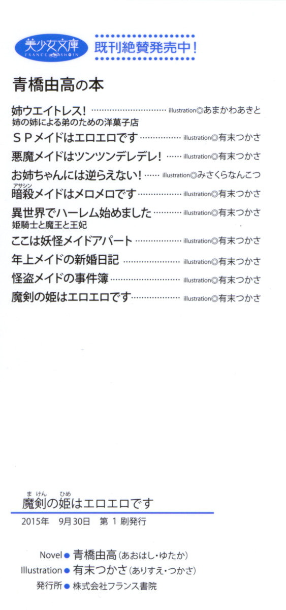 [Aohashi Yutaka, Arisue Tsukasa] Maken no Hime wa Eroero desu - Page 8