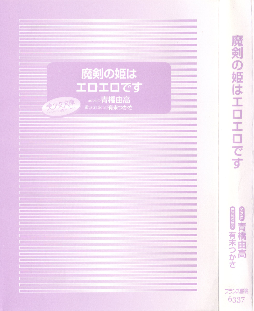 [Aohashi Yutaka, Arisue Tsukasa] Maken no Hime wa Eroero desu - Page 9