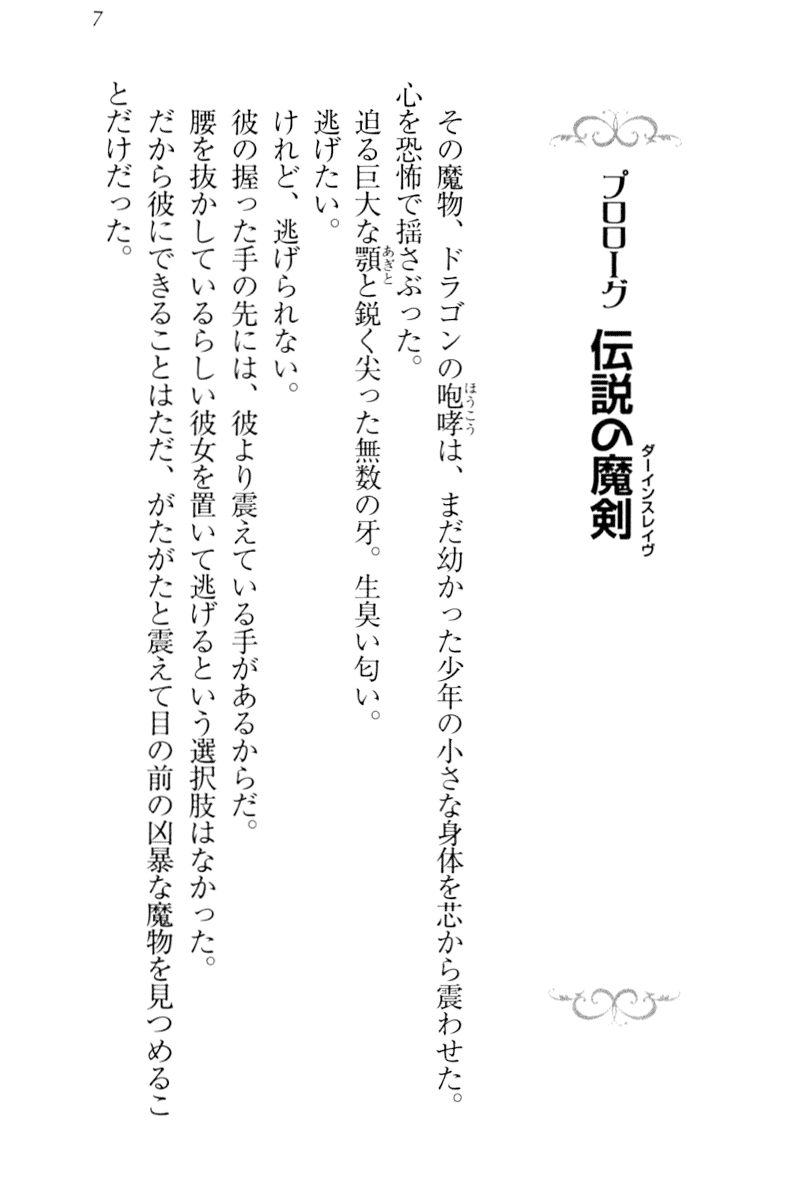 [Aohashi Yutaka, Arisue Tsukasa] Maken no Hime wa Eroero desu - Page 16