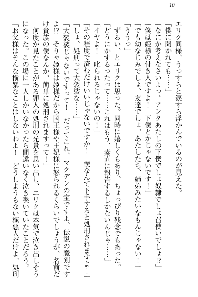 [Aohashi Yutaka, Arisue Tsukasa] Maken no Hime wa Eroero desu - Page 19