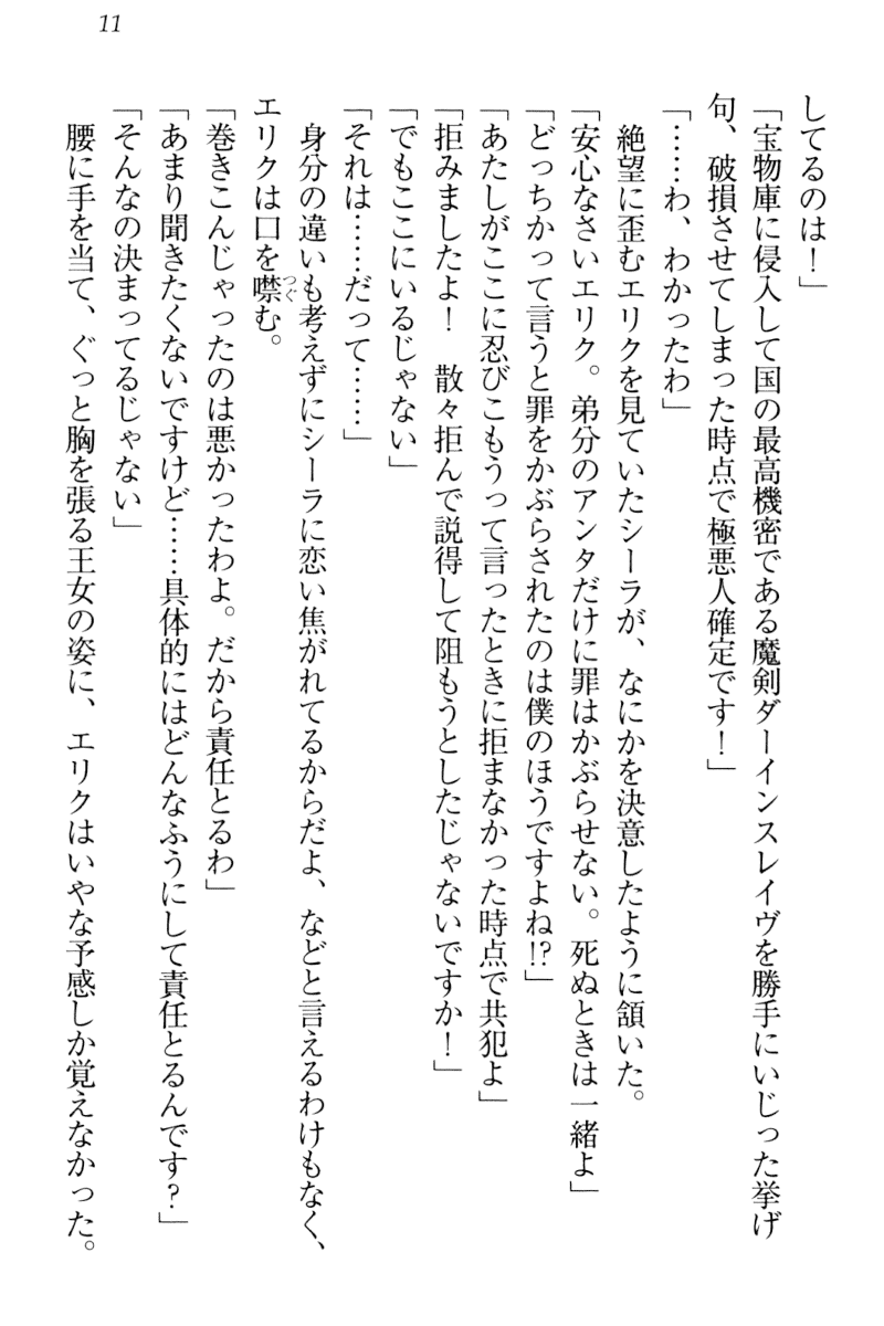 [Aohashi Yutaka, Arisue Tsukasa] Maken no Hime wa Eroero desu - Page 20