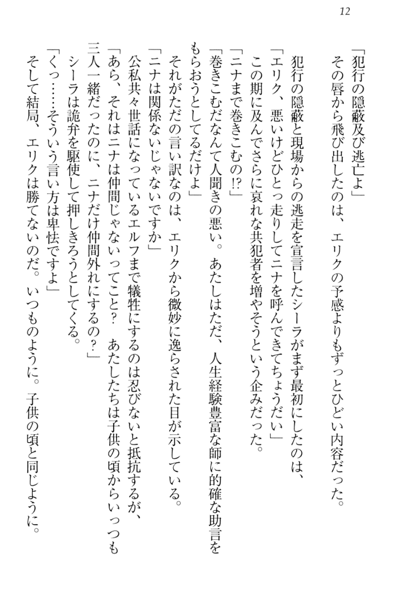 [Aohashi Yutaka, Arisue Tsukasa] Maken no Hime wa Eroero desu - Page 21