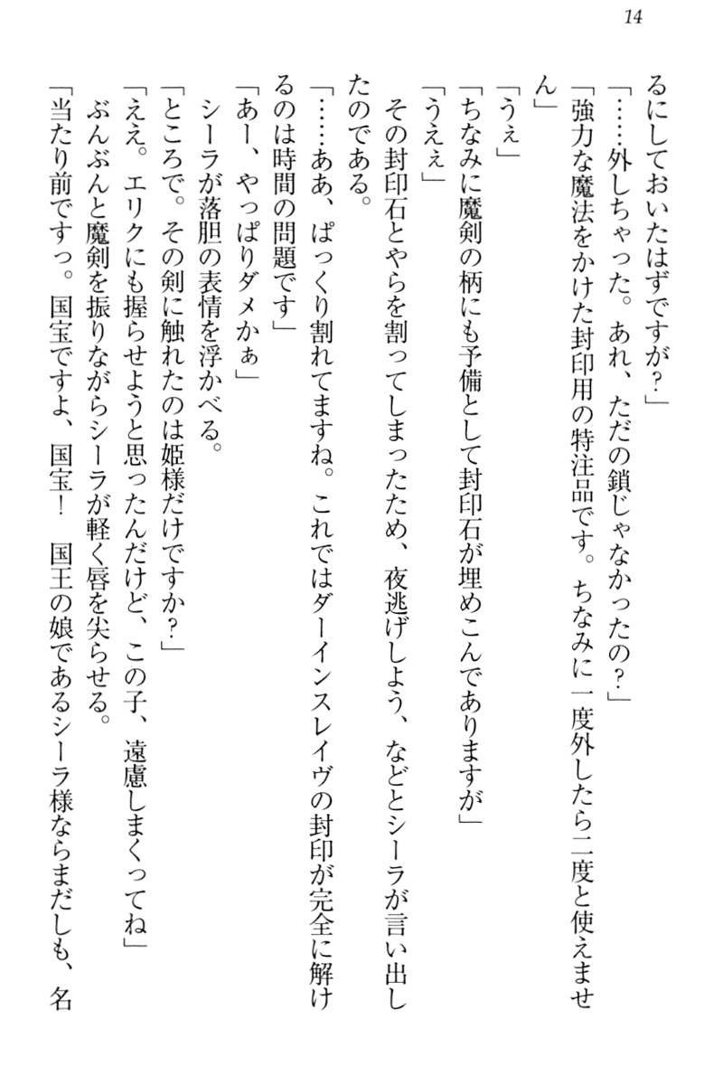 [Aohashi Yutaka, Arisue Tsukasa] Maken no Hime wa Eroero desu - Page 23