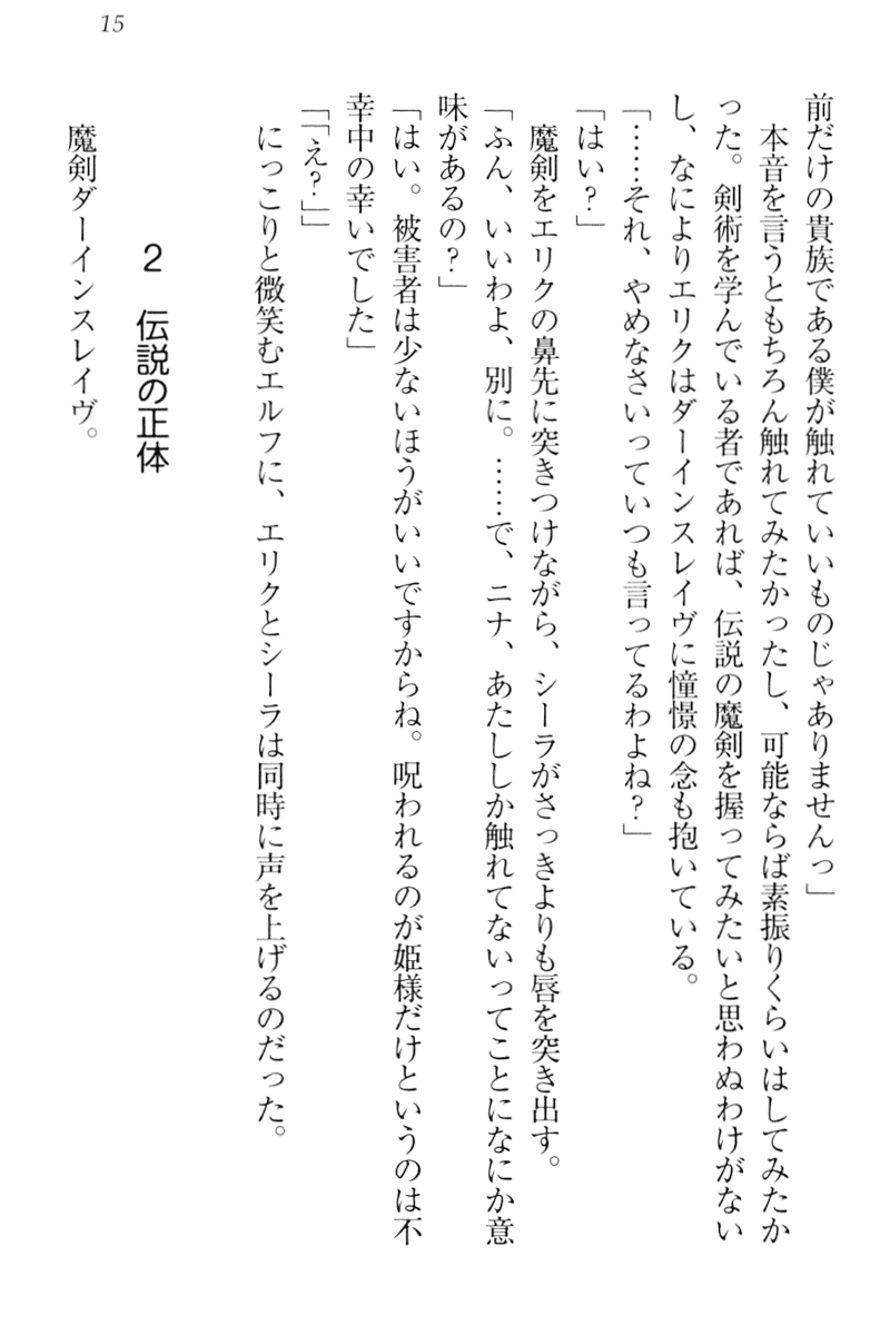 [Aohashi Yutaka, Arisue Tsukasa] Maken no Hime wa Eroero desu - Page 24