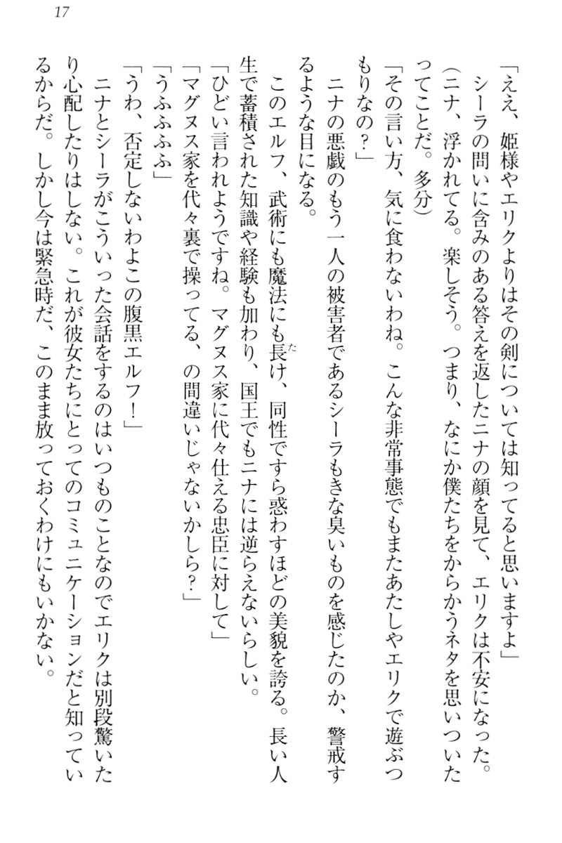 [Aohashi Yutaka, Arisue Tsukasa] Maken no Hime wa Eroero desu - Page 26