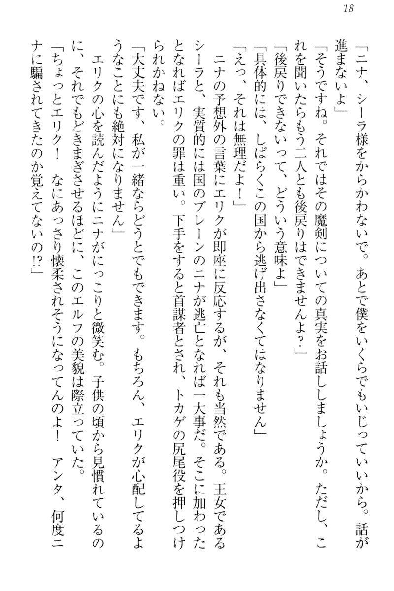 [Aohashi Yutaka, Arisue Tsukasa] Maken no Hime wa Eroero desu - Page 27