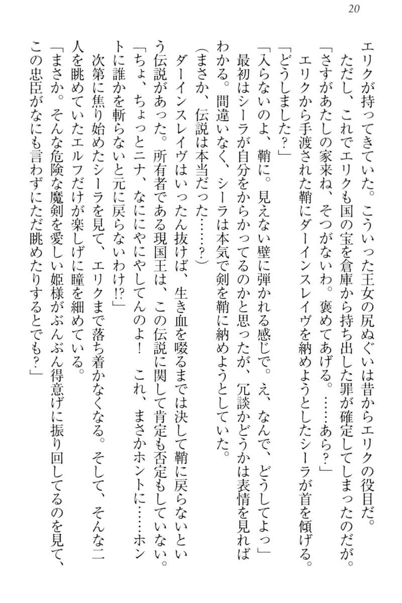 [Aohashi Yutaka, Arisue Tsukasa] Maken no Hime wa Eroero desu - Page 29