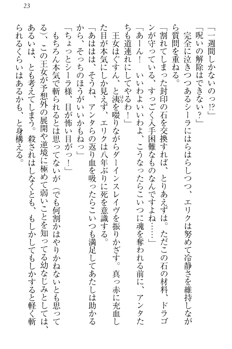 [Aohashi Yutaka, Arisue Tsukasa] Maken no Hime wa Eroero desu - Page 32