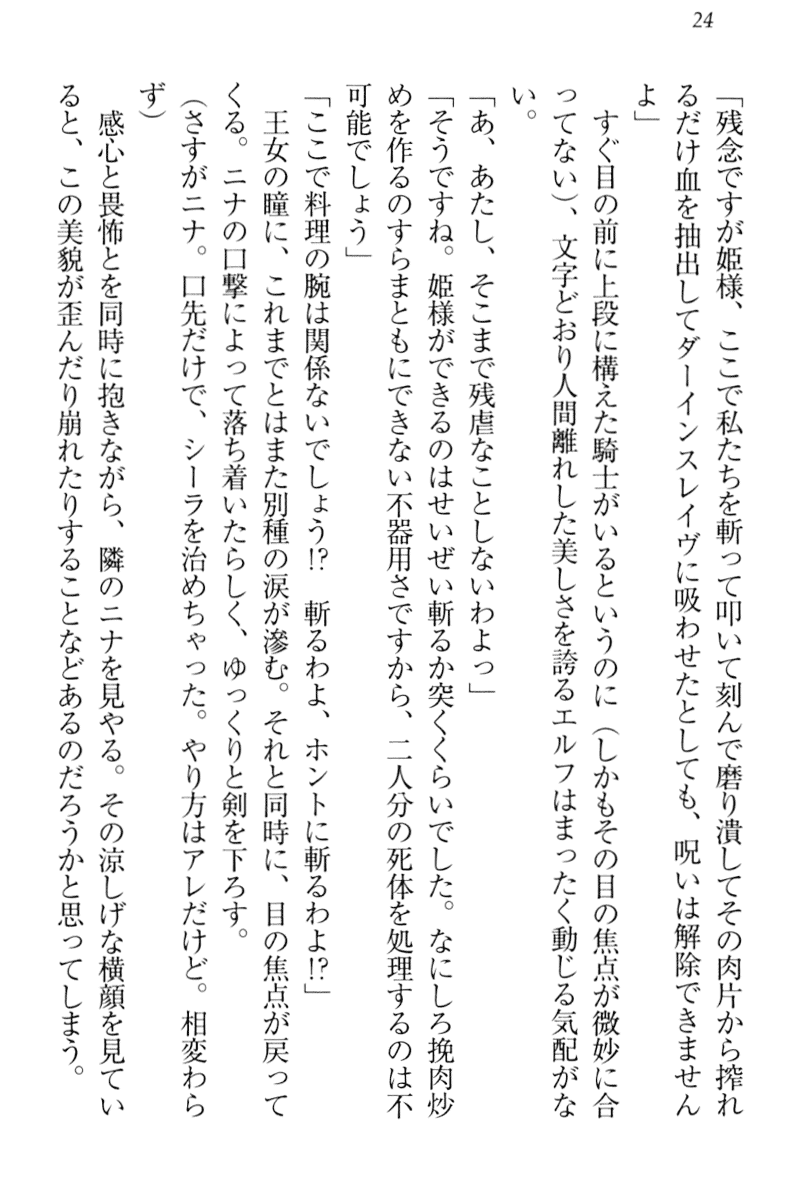 [Aohashi Yutaka, Arisue Tsukasa] Maken no Hime wa Eroero desu - Page 33