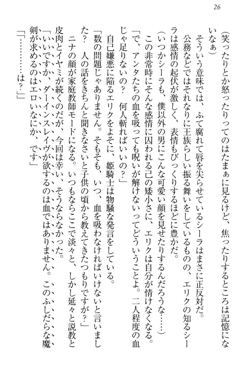 [Aohashi Yutaka, Arisue Tsukasa] Maken no Hime wa Eroero desu - Page 35