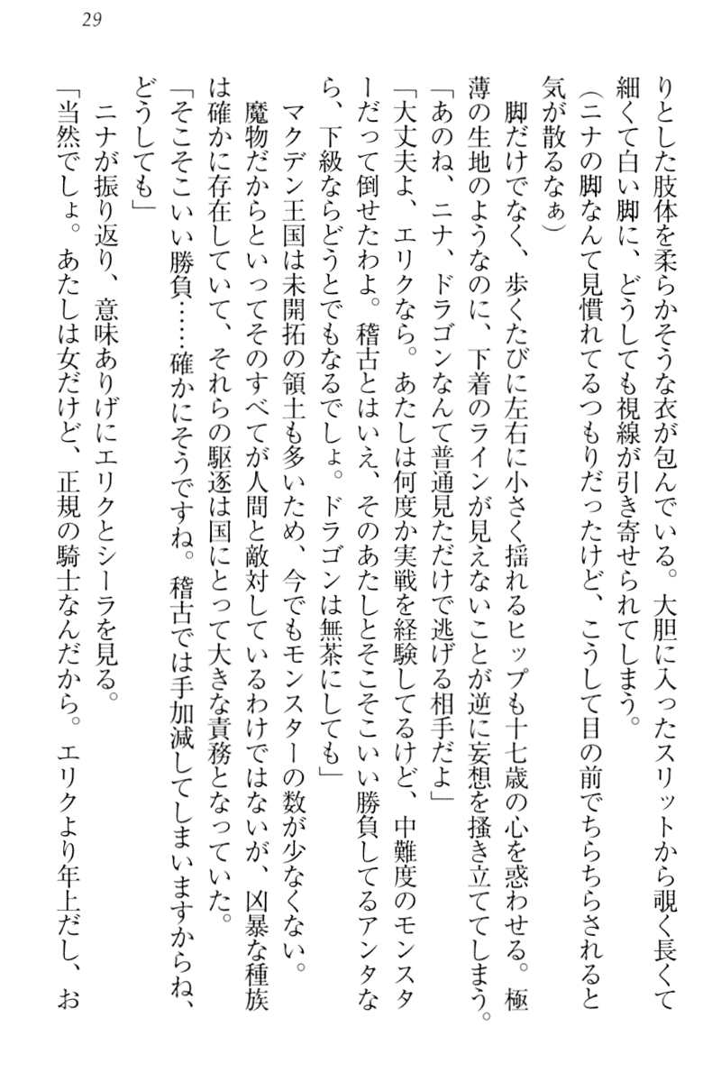 [Aohashi Yutaka, Arisue Tsukasa] Maken no Hime wa Eroero desu - Page 38