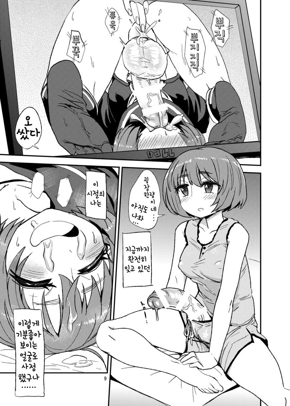 [Konnyaku Nabe (magifuro Konnyaku)] Futanari Onanie no Susume | 후타나리자위의 추천 [Korean] [Digital] - Page 10