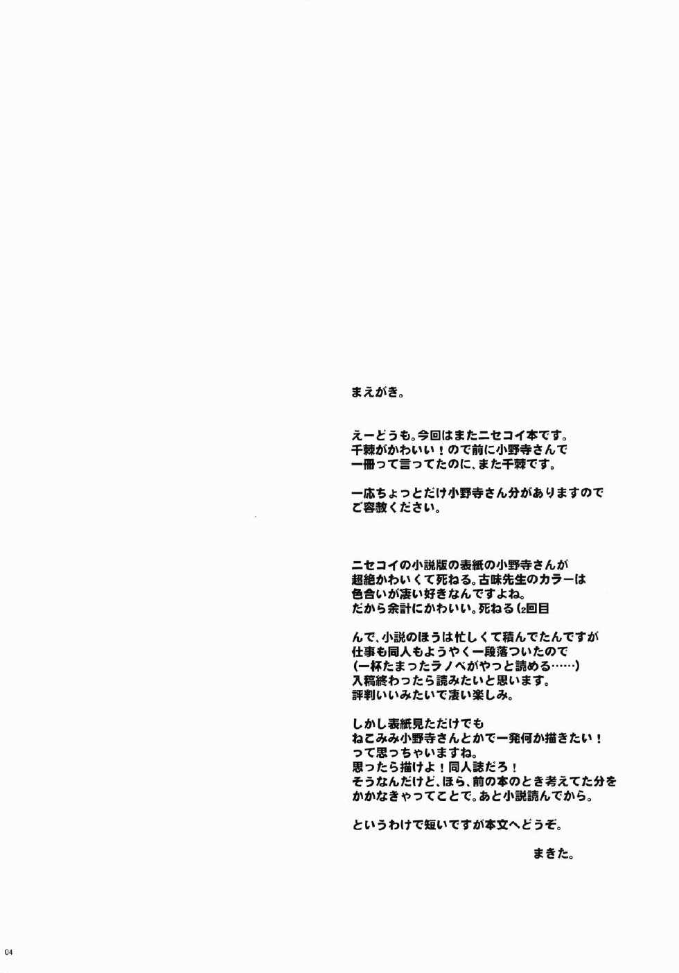 (C84) [Hachiouji Kaipan Totsugeki Kiheitai (Makita Yoshiharu)] Temptation Revelation (Nisekoi) [English] [BurtonWatson] - Page 3