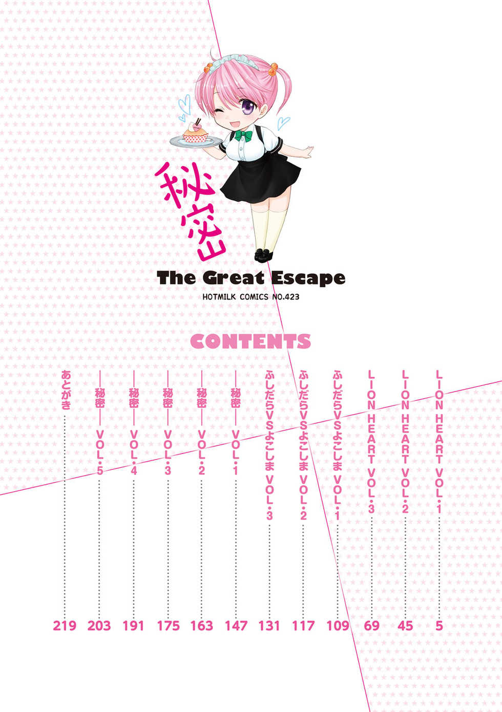 [Ozaki Miray] Himitsu The Great Escape [Digital] - Page 3
