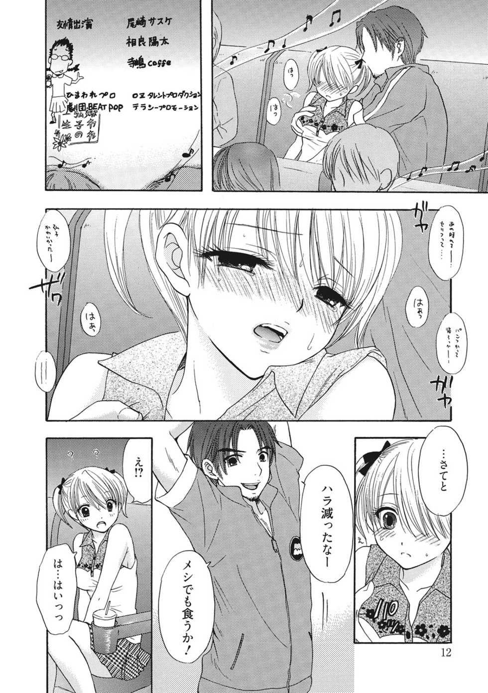 [Ozaki Miray] Himitsu The Great Escape [Digital] - Page 11