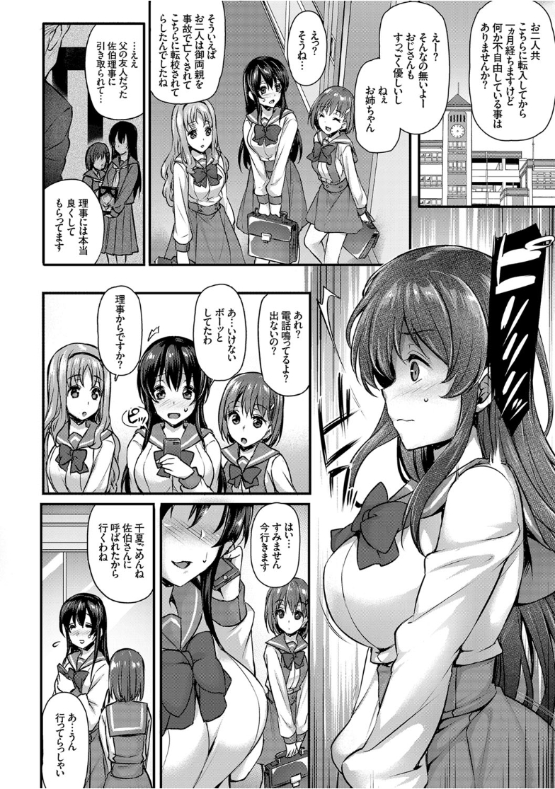 [Anthology] Kairaku Ochi Rinkan File [Digital] - Page 28
