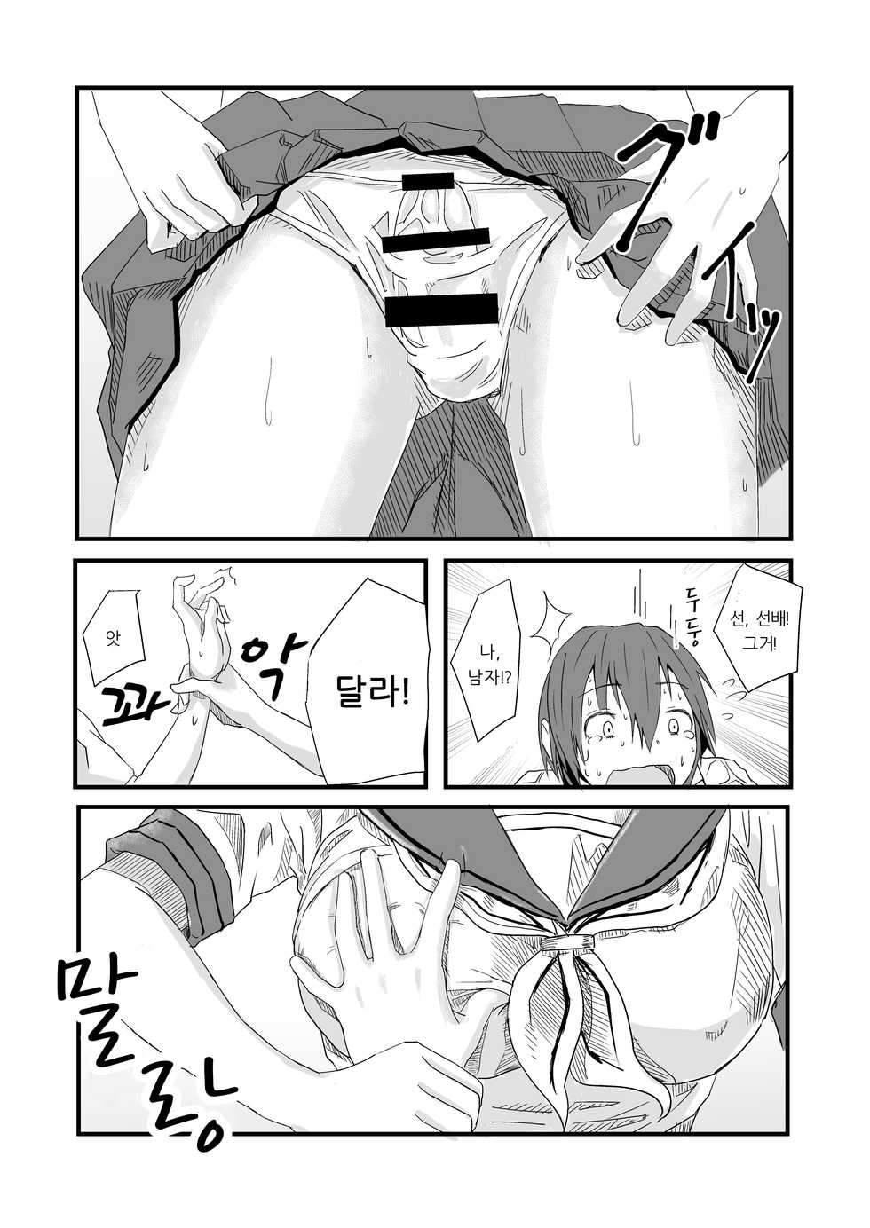 [Anegaoka Sanchoume (Okyuuri)] Futanari to Toshoshitsu de [Korean] [Digital] - Page 13