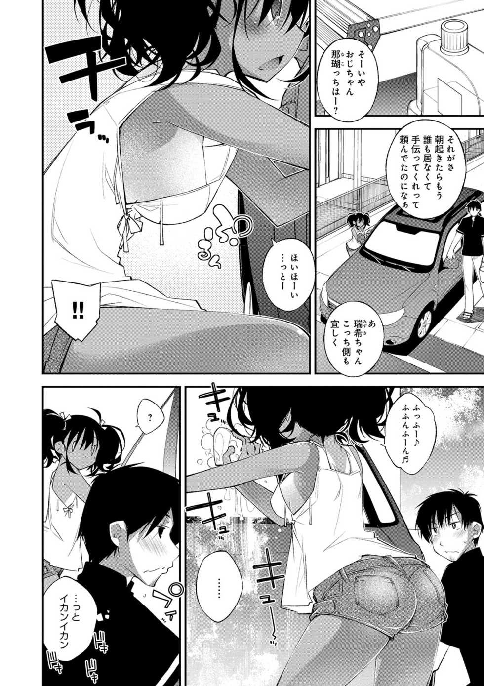 [Ogura Shuuichi] Paradise Hazard [Digital] - Page 5