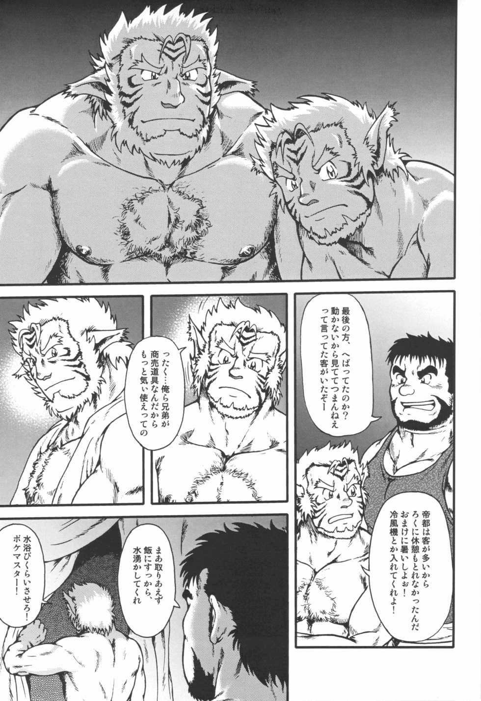 (Osuket 2) [UNDERGROUND CAMPAIGN (Senga Migiri, jin)] Yasei - Page 35