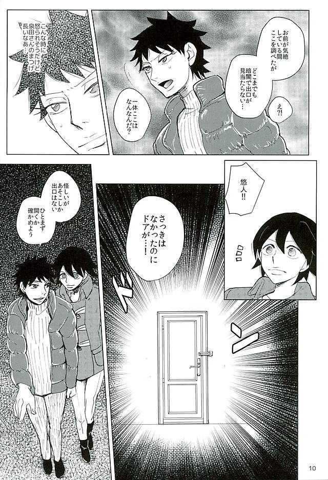 (Zenkai Cadence 8) [Sekichou (Yuzuki Suzu)] Shinkai Yuuto to Sex Shinai to Derarenai Heya (Yowamushi Pedal) - Page 7