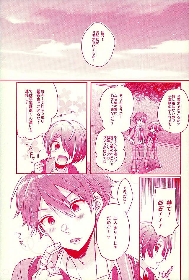 (SUPER brilliant days 25) [nico (Yoshino)] Shiawase no Mannaka (Ensemble Stars!) - Page 2