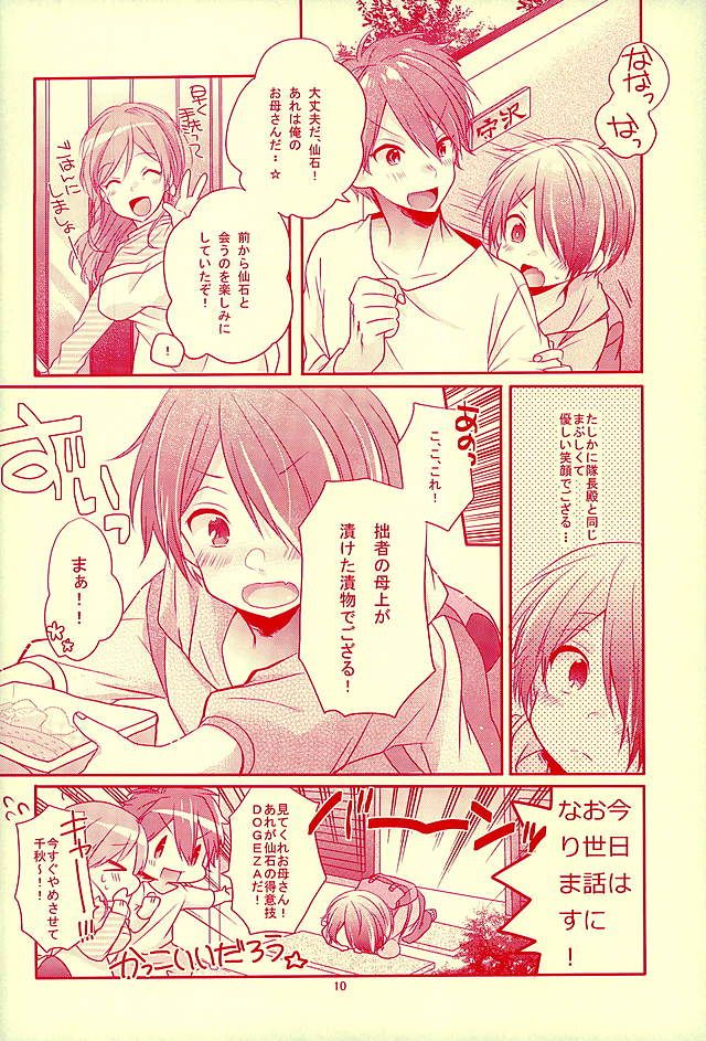 (SUPER brilliant days 25) [nico (Yoshino)] Shiawase no Mannaka (Ensemble Stars!) - Page 7