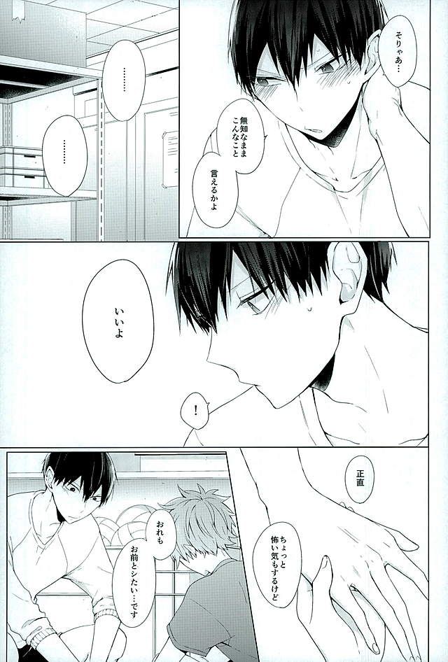 (SUPER25) [-23°C (Arata)] Konya, Aratamemashite (Haikyuu!!) - Page 8