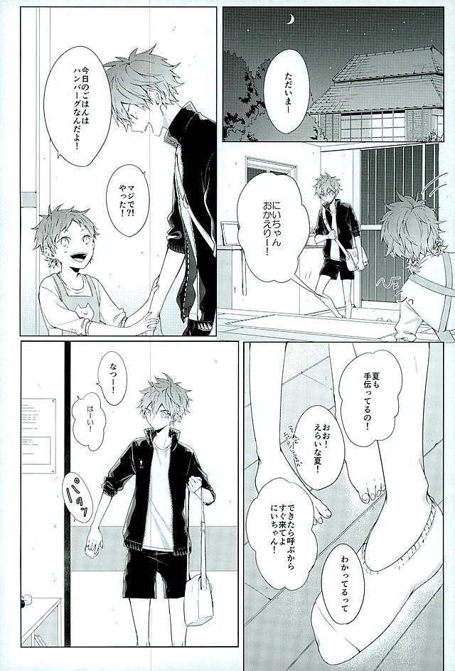 (SUPER25) [-23°C (Arata)] Konya, Aratamemashite (Haikyuu!!) - Page 11