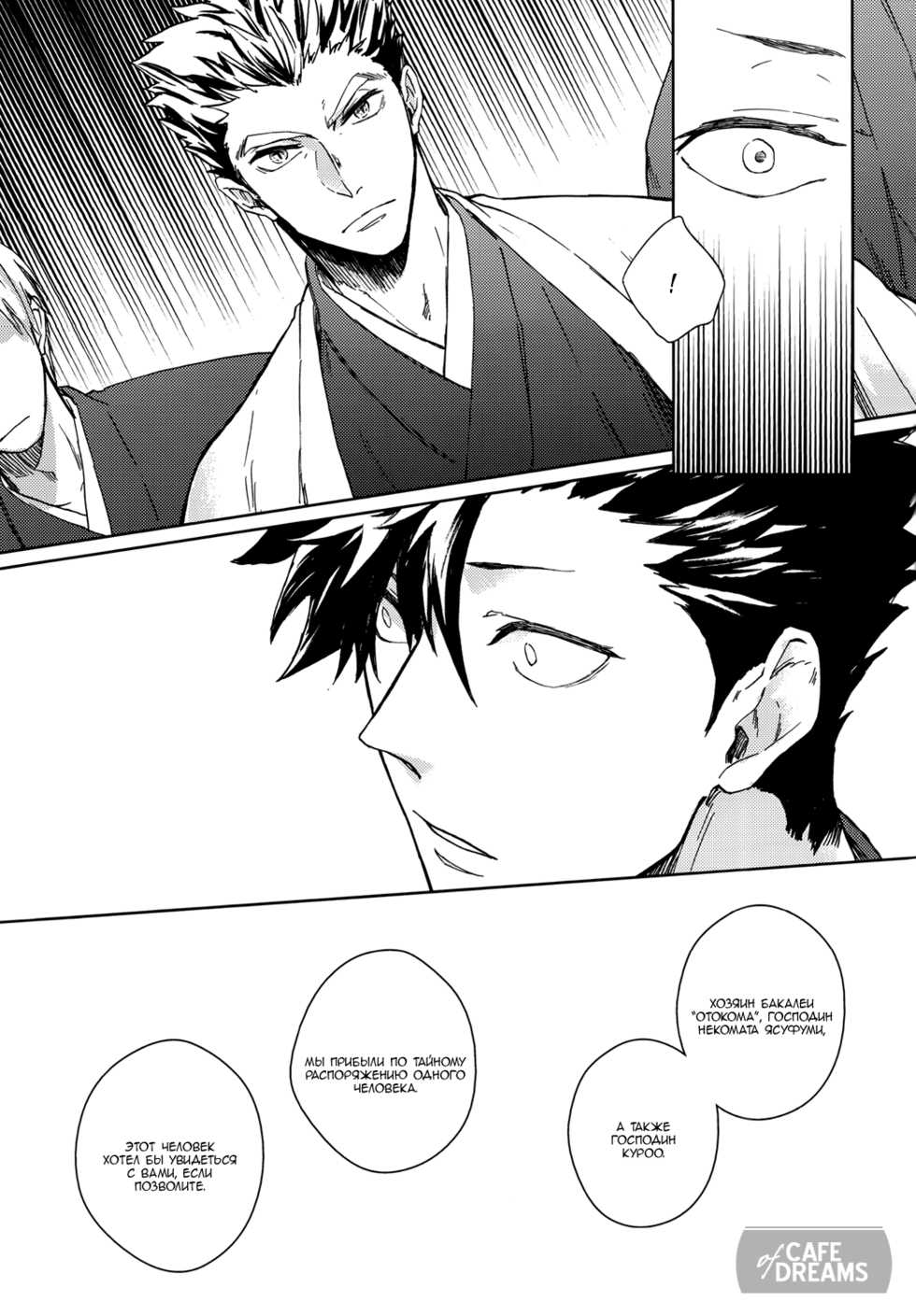 (RTS!!10) [Takamachi (Zenra)] Ake no Fukuro Kouhen | Кровь на перьях совы. Часть вторая (Haikyuu!!) [Russian] [CAFE of DREAMS] - Page 22