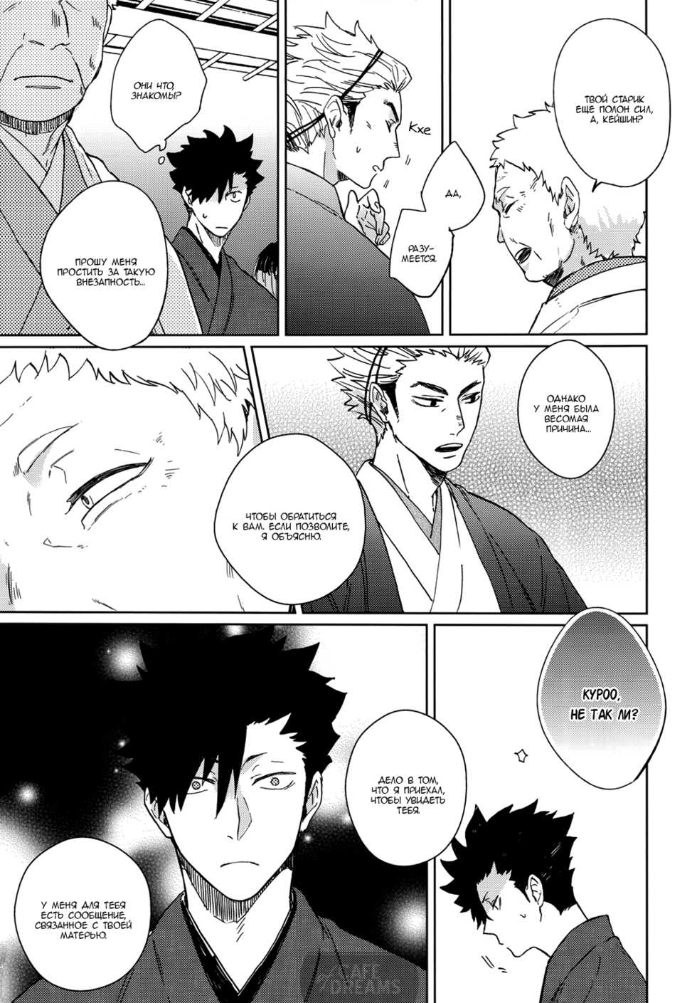 (RTS!!10) [Takamachi (Zenra)] Ake no Fukuro Kouhen | Кровь на перьях совы. Часть вторая (Haikyuu!!) [Russian] [CAFE of DREAMS] - Page 26