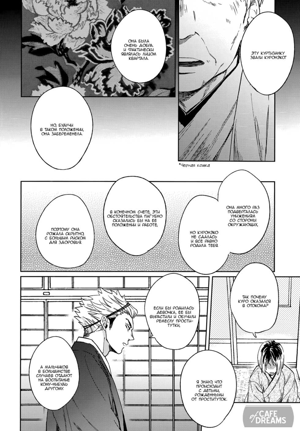 (RTS!!10) [Takamachi (Zenra)] Ake no Fukuro Kouhen | Кровь на перьях совы. Часть вторая (Haikyuu!!) [Russian] [CAFE of DREAMS] - Page 29