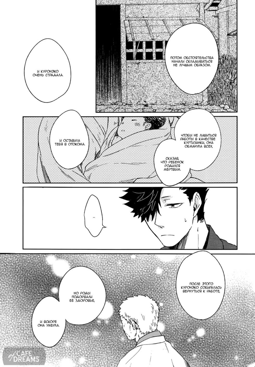 (RTS!!10) [Takamachi (Zenra)] Ake no Fukuro Kouhen | Кровь на перьях совы. Часть вторая (Haikyuu!!) [Russian] [CAFE of DREAMS] - Page 30