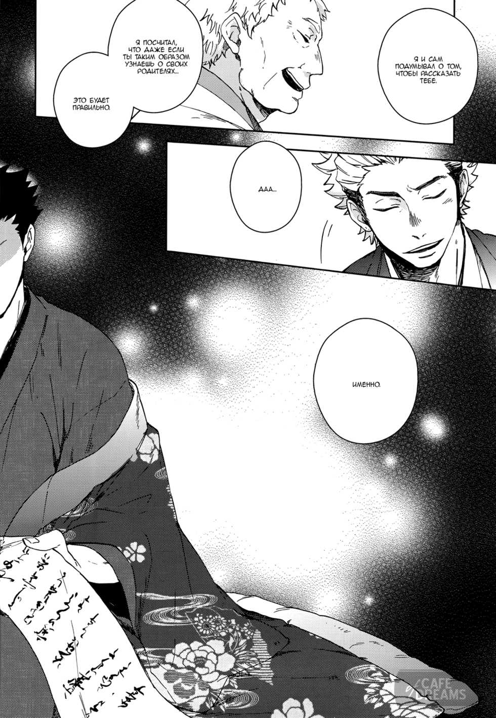(RTS!!10) [Takamachi (Zenra)] Ake no Fukuro Kouhen | Кровь на перьях совы. Часть вторая (Haikyuu!!) [Russian] [CAFE of DREAMS] - Page 37