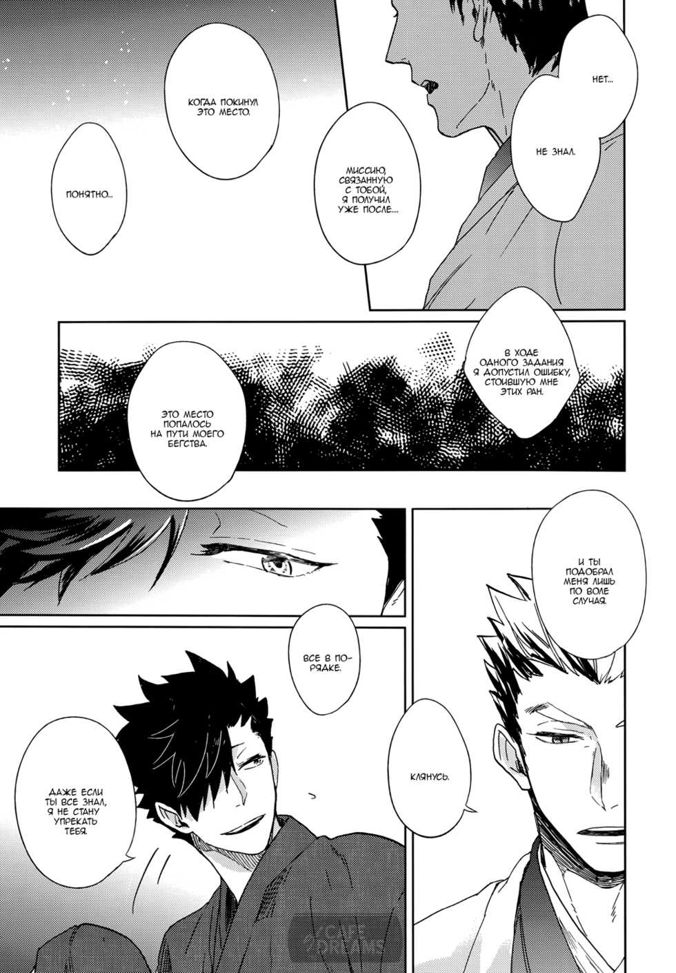(RTS!!10) [Takamachi (Zenra)] Ake no Fukuro Kouhen | Кровь на перьях совы. Часть вторая (Haikyuu!!) [Russian] [CAFE of DREAMS] - Page 40